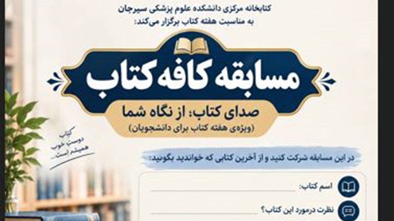 مسابقه کافه کتاب