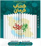 نوزدهمین نمایشگاه بین‌المللی کتاب کرمان