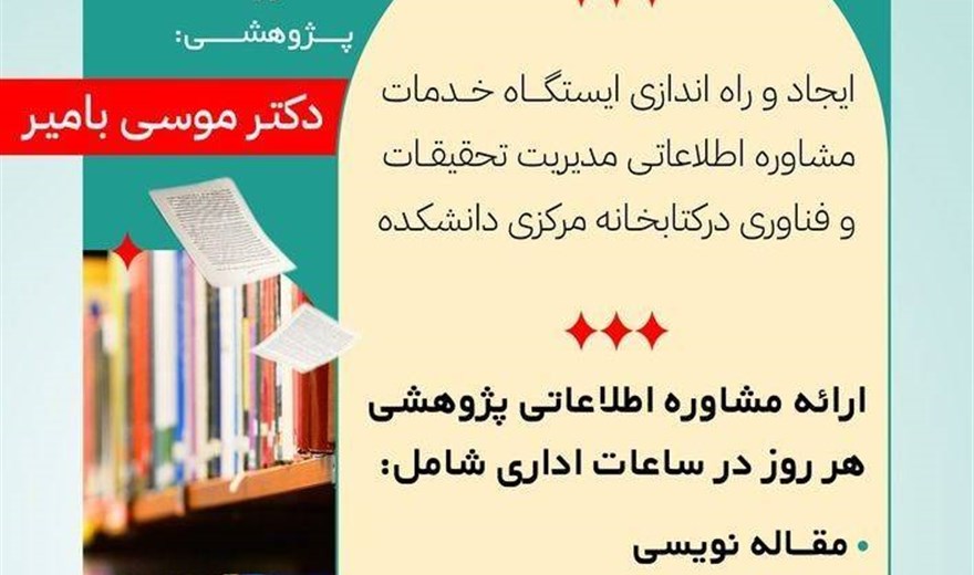 مشاوره اطلاعاتی پژوهشی