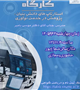 کارگاه استارتاپ های دانش لینک: پژوهش در خدمت نوآوری در سال 1405