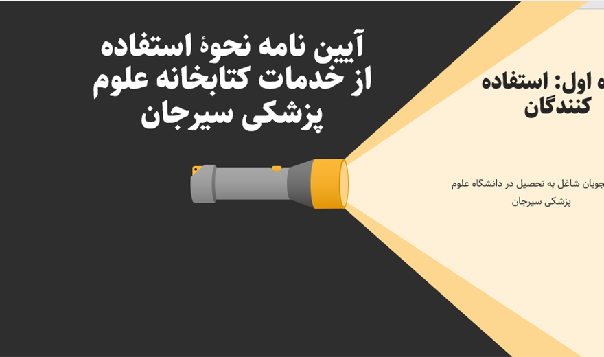 برنامه‌ها و فعالیتهای متنوع فرهنگی  در دانشکده علوم پزشکی سیرجان به مناسبت هفته کتاب